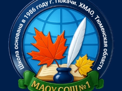 Эмблема МАОУ СОШ №1