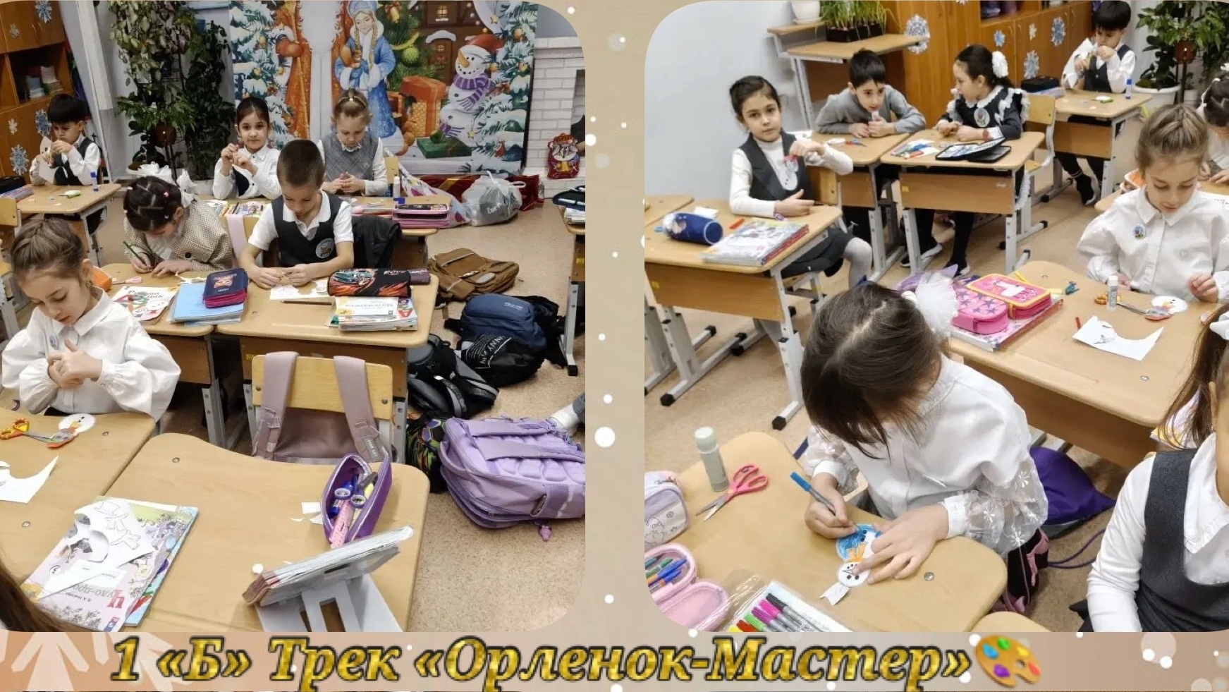 В нашей школе в рамках проекта «Орлята России» успешно прошёл трек «Орлёнок‑Мастер».